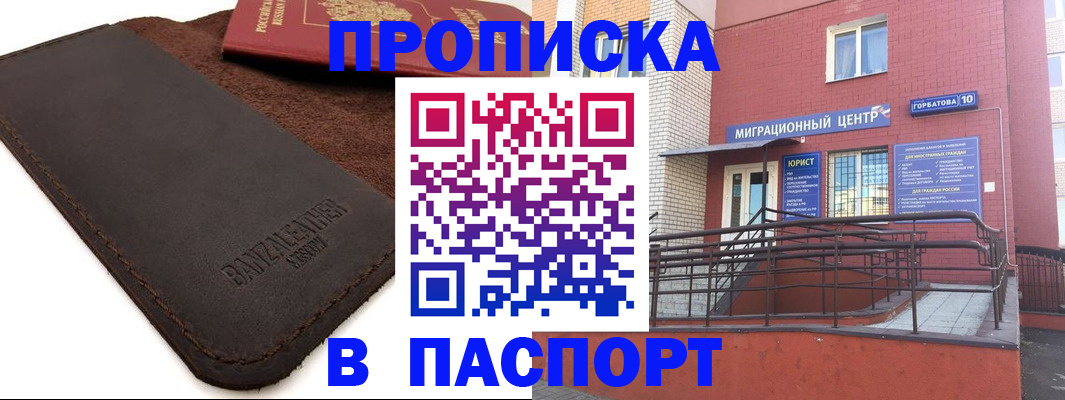 прописка ребенка в Коркино