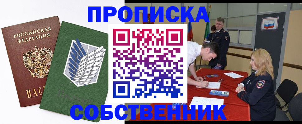 прописка в Коркино