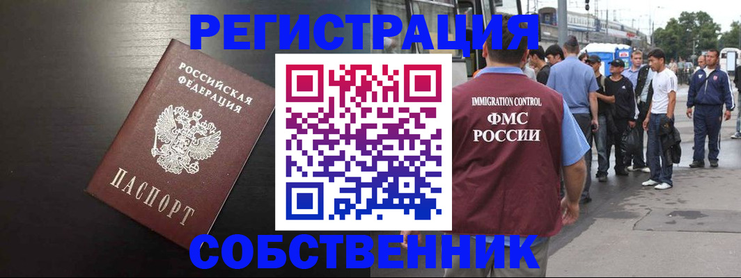 прописка от собственника в Коркино