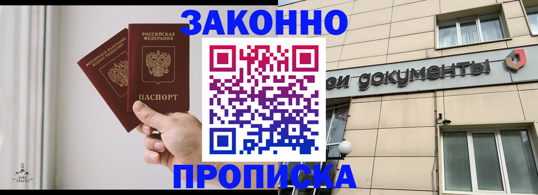 прописка в Коркино
